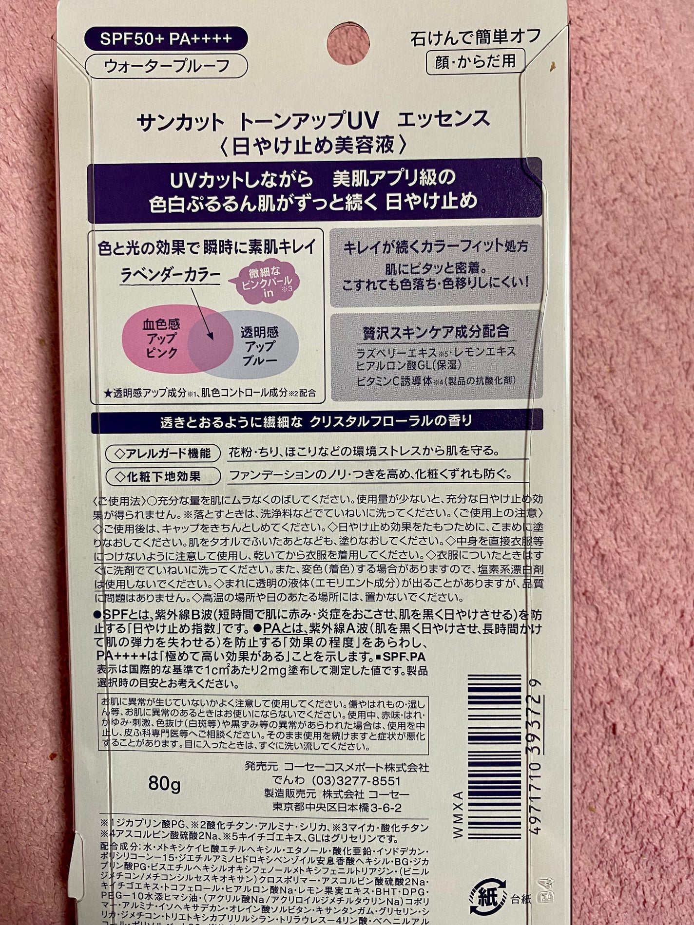 トーンアップUV エッセンス/サンカット®/日焼け止めローションを使ったクチコミ(2枚目)