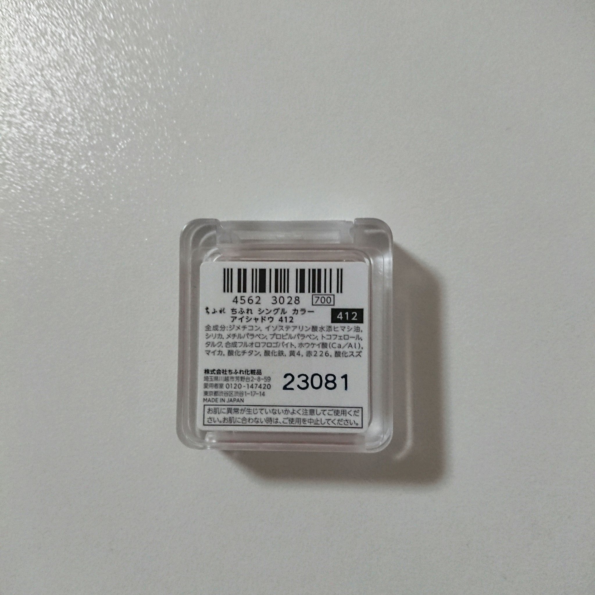 シングル カラー アイシャドウ 412 オレンジ系/ちふれ/単色アイシャドウを使ったクチコミ（3枚目）