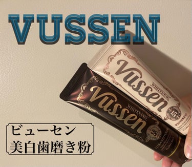 ビューセン美白歯磨き粉/vussen/歯磨き粉を使ったクチコミ（1枚目）