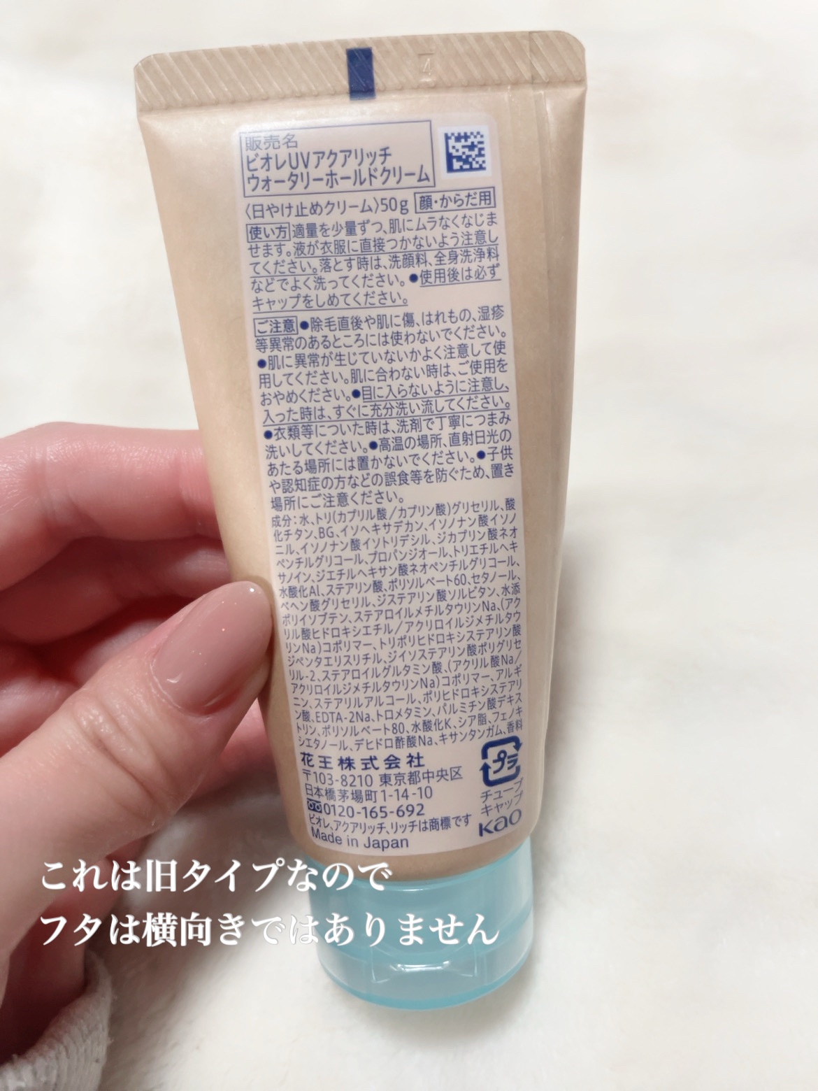 ビオレUV アクアリッチ ウォータリーホールドクリーム（水肌記憶UV）/ビオレ/日焼け止めクリームを使ったクチコミ（2枚目）