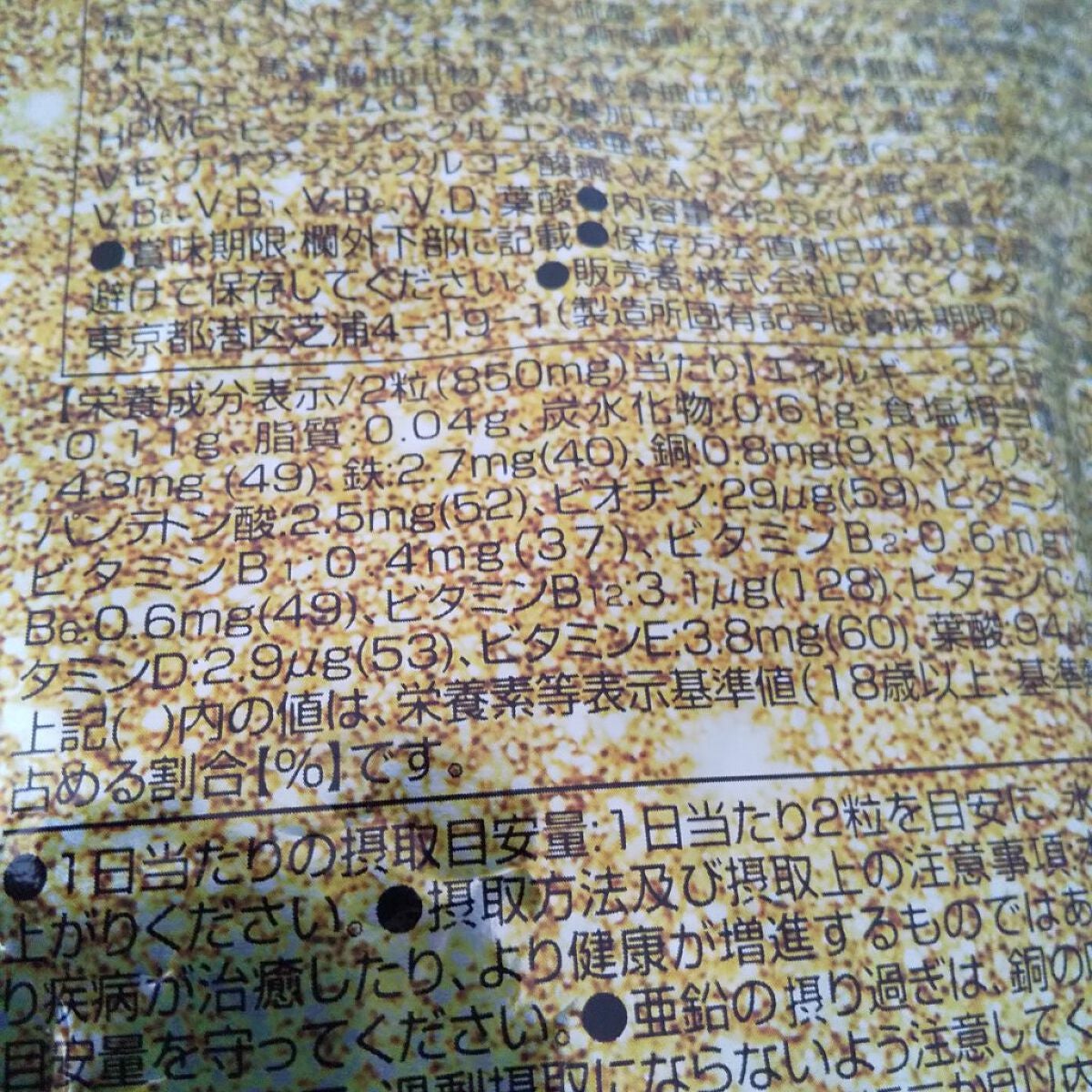 ビタミンB12/ネイチャーメイド/健康サプリメントを使ったクチコミ(3枚目)