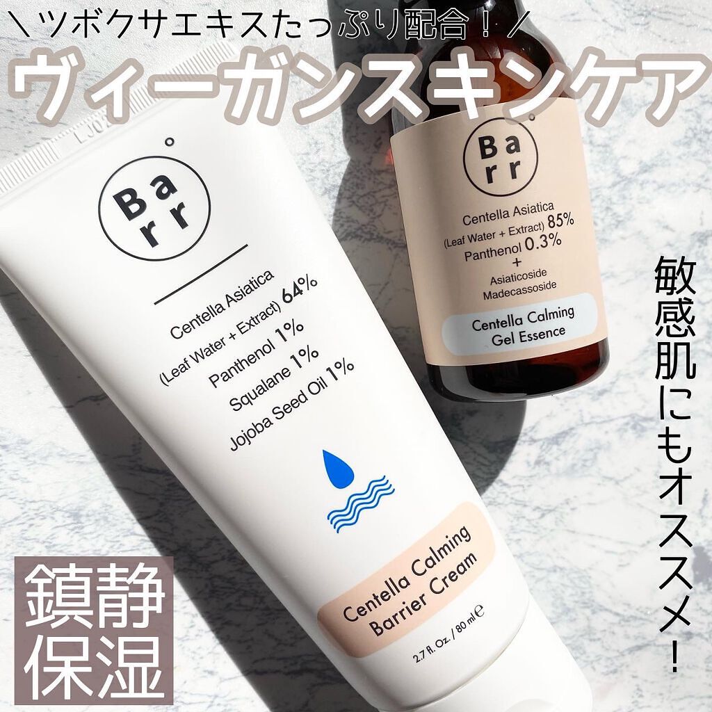 センテラカーミングバリアクリーム/Barr Cosmetics/フェイスクリームを使ったクチコミ（1枚目）
