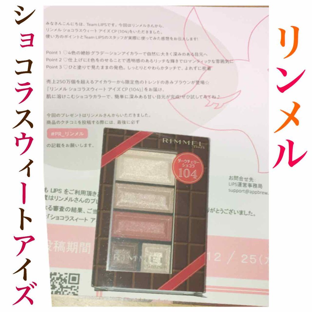 ショコラスウィート アイズ/リンメル ロンドン/アイシャドウパレットを使ったクチコミ（1枚目）