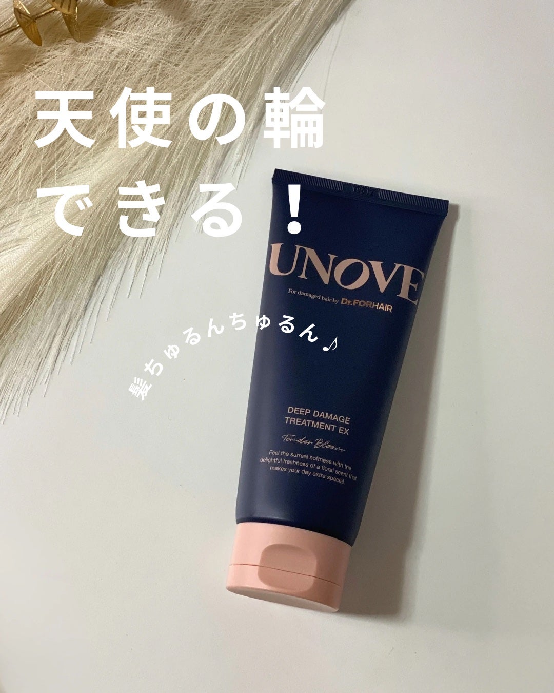 ディープダメージトリートメントEX/UNOVE/洗い流すヘアトリートメントを使ったクチコミ(1枚目)