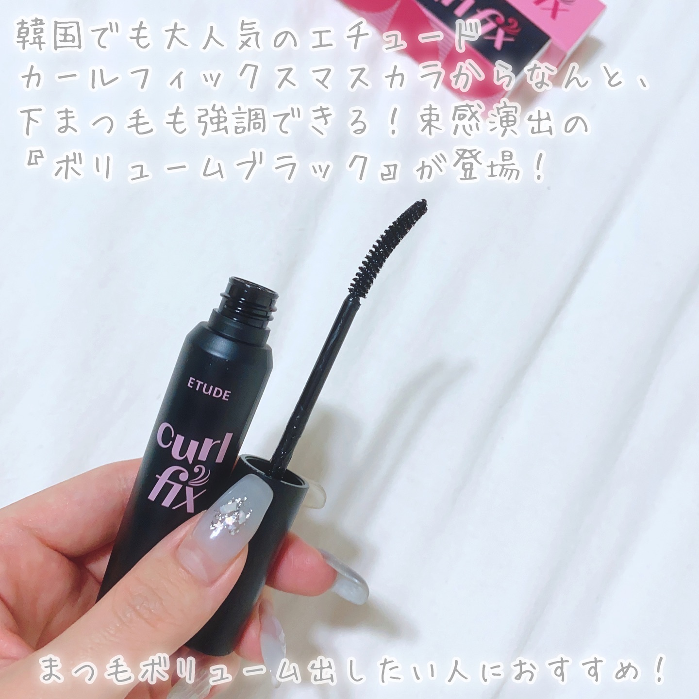 カールフィックスマスカラ ボリュームブラック/ETUDE/マスカラを使ったクチコミ（3枚目）