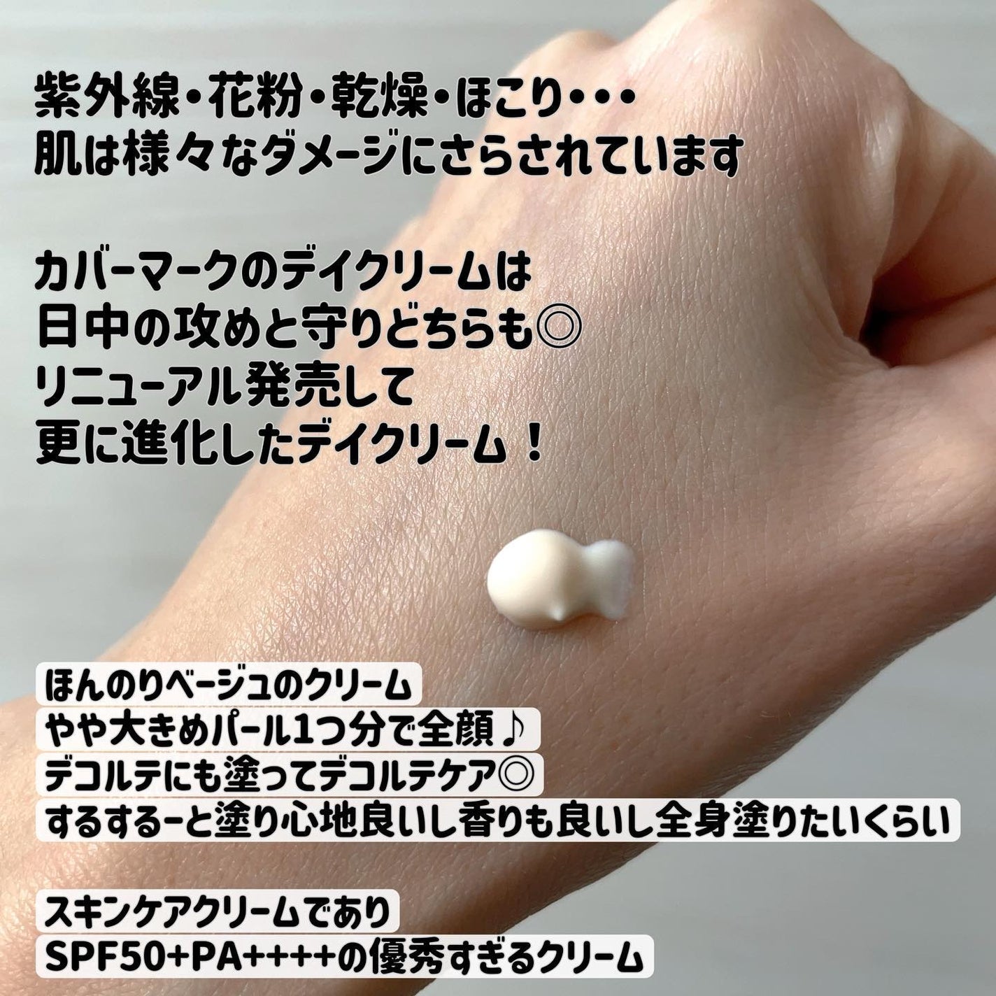 トリートメント デイ クリーム/COVERMARK/日焼け止めクリームを使ったクチコミ(2枚目)