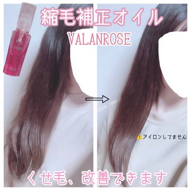 ヘアエッセンスオイル さくらローズ/VALANROSE/ヘアオイルを使ったクチコミ（1枚目）