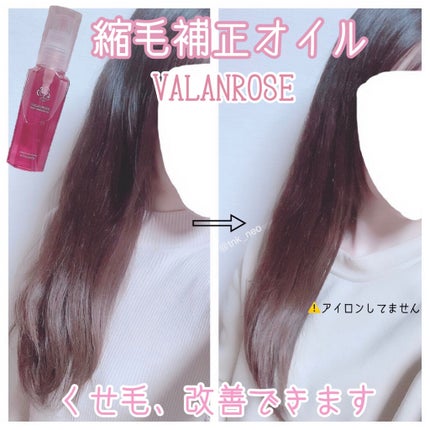 ヘアエッセンスオイル さくらローズ/VALANROSE/ヘアオイルを使ったクチコミ(1枚目)