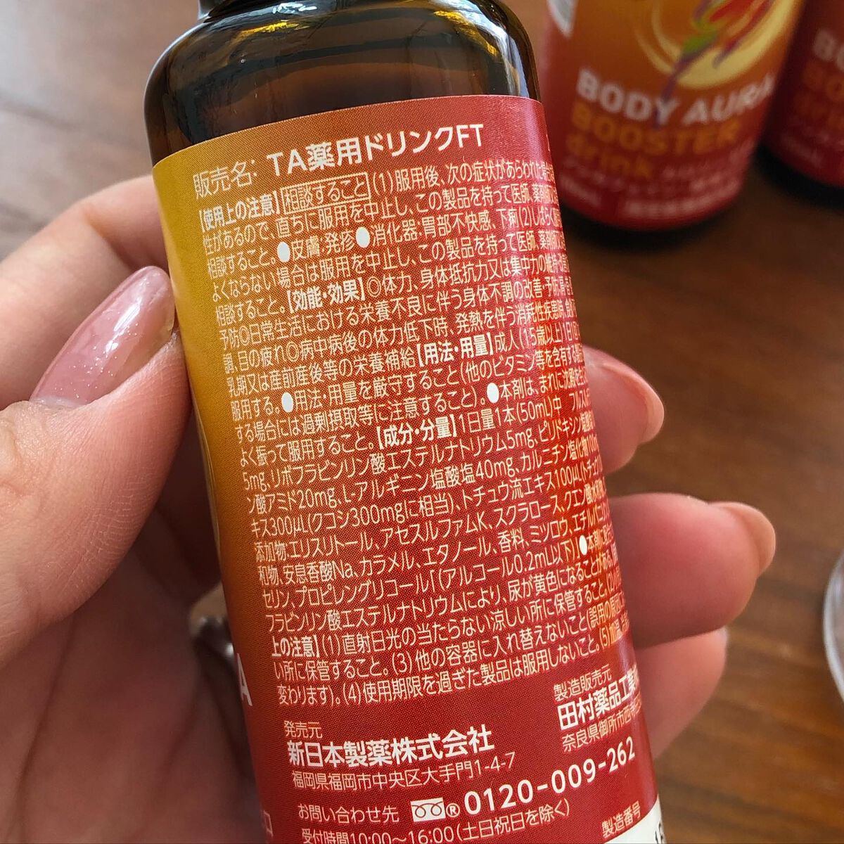 ボディオーラ ブースタードリンク/新日本製薬/栄養ドリンクを使ったクチコミ（3枚目）