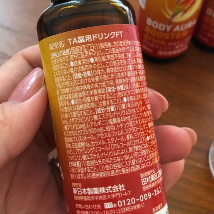 ボディオーラ ブースタードリンク/新日本製薬/栄養ドリンクを使ったクチコミ(3枚目)