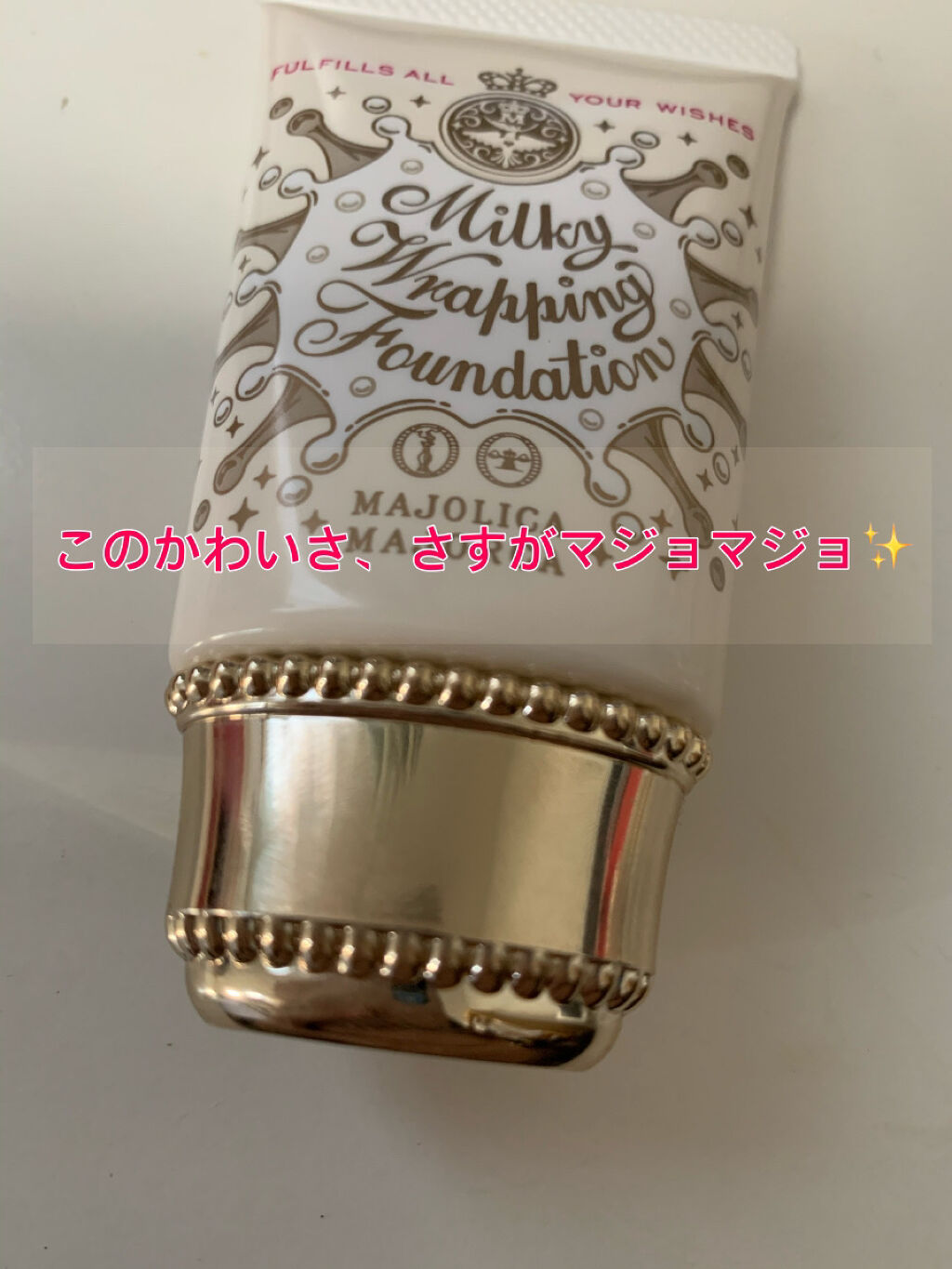 ミルキースキンマスク/MAJOLICA MAJORCA/化粧下地を使ったクチコミ（2枚目）