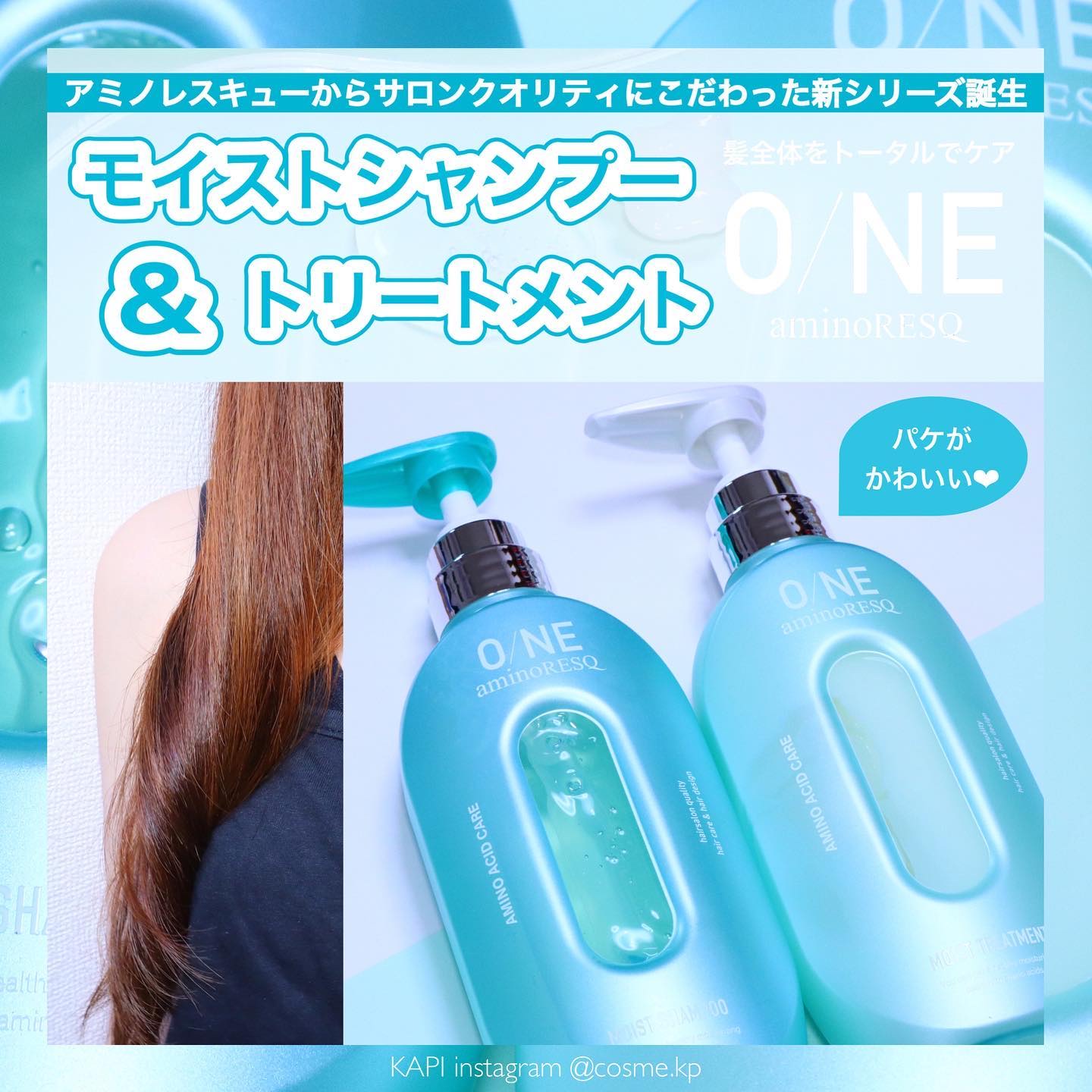 ワン アミノレスキューモイストシャンプー/トリートメント/アミノレスキュー/市販シャンプーを使ったクチコミ（1枚目）