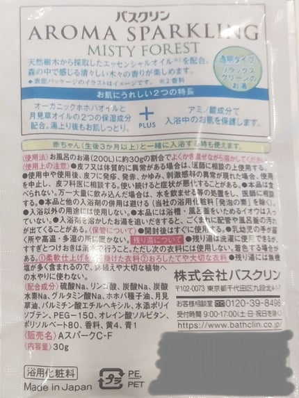 バスクリン アロマスパークリング リラックスセレクト/バスクリン/無機塩系入浴剤を使ったクチコミ(5枚目)