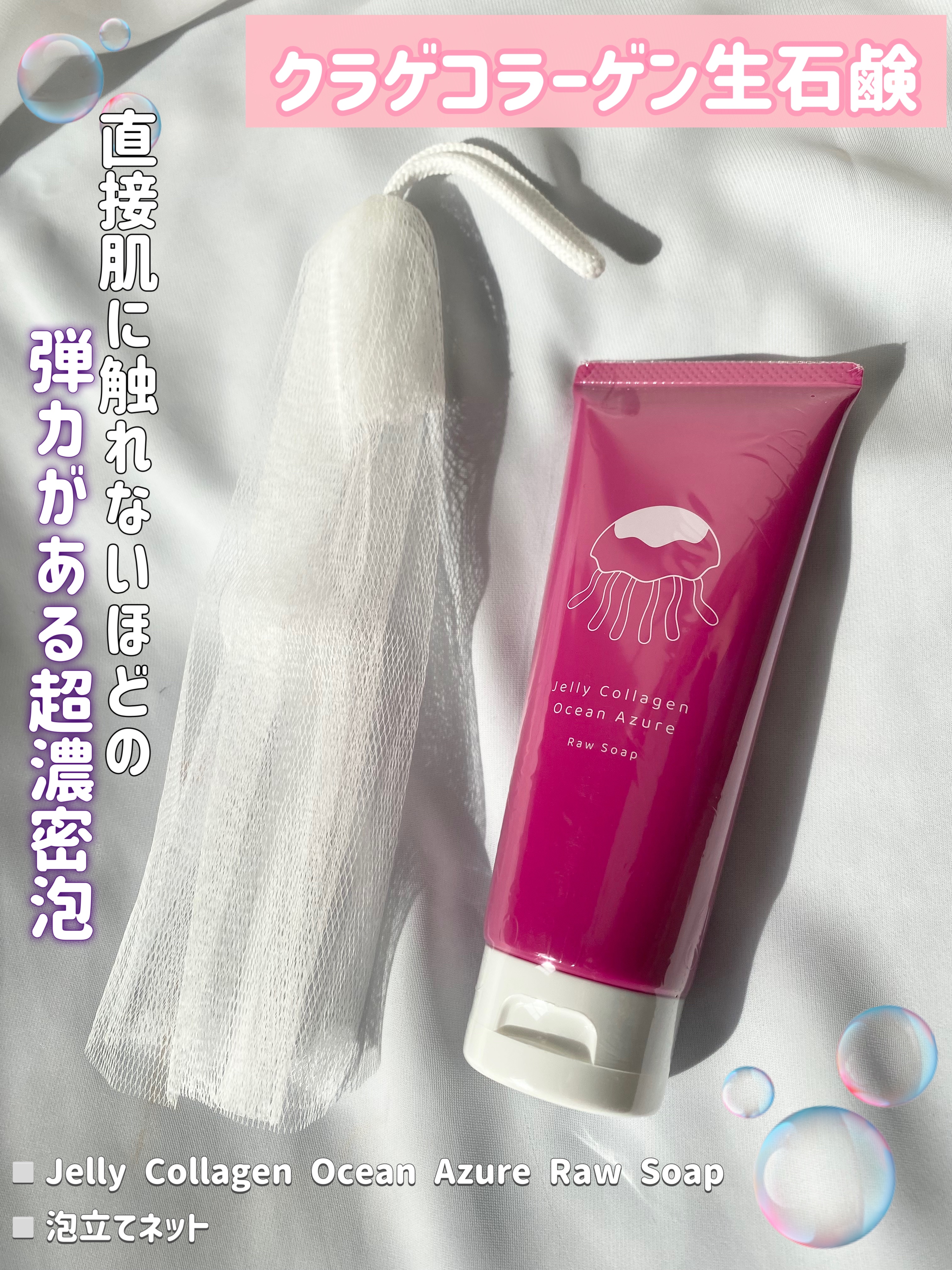 ジェリーコラーゲン オーシャンアジュール/インマイライフ/洗顔フォームを使ったクチコミ（1枚目）