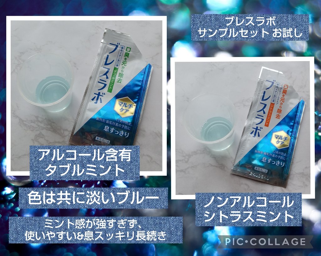 マルチケア クリスタルクリアミント/ブレスラボ/歯磨き粉を使ったクチコミ（2枚目）