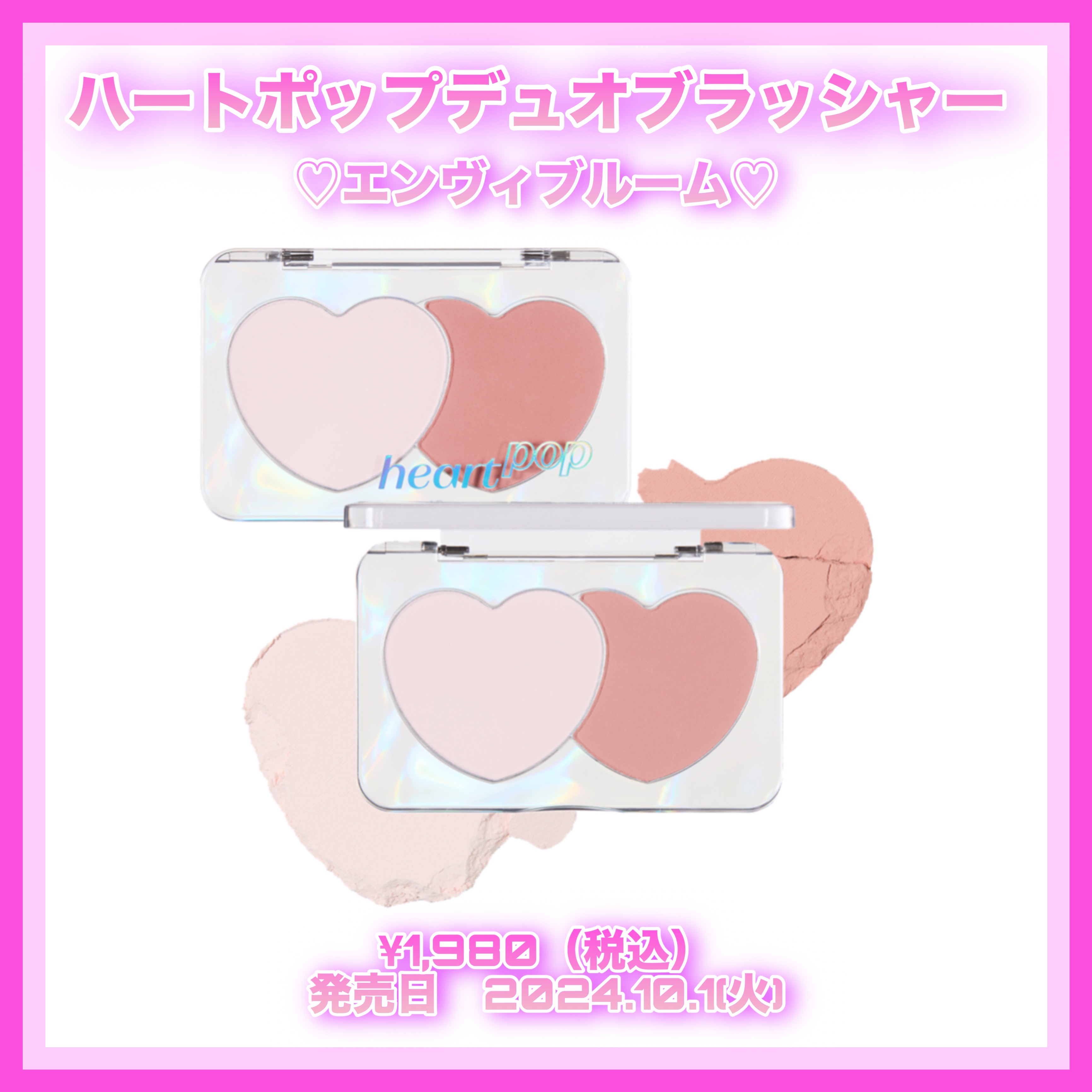 ハートポップデュオブラッシャー エンヴィブルーム/ETUDE/パウダーチークを使ったクチコミ（3枚目）