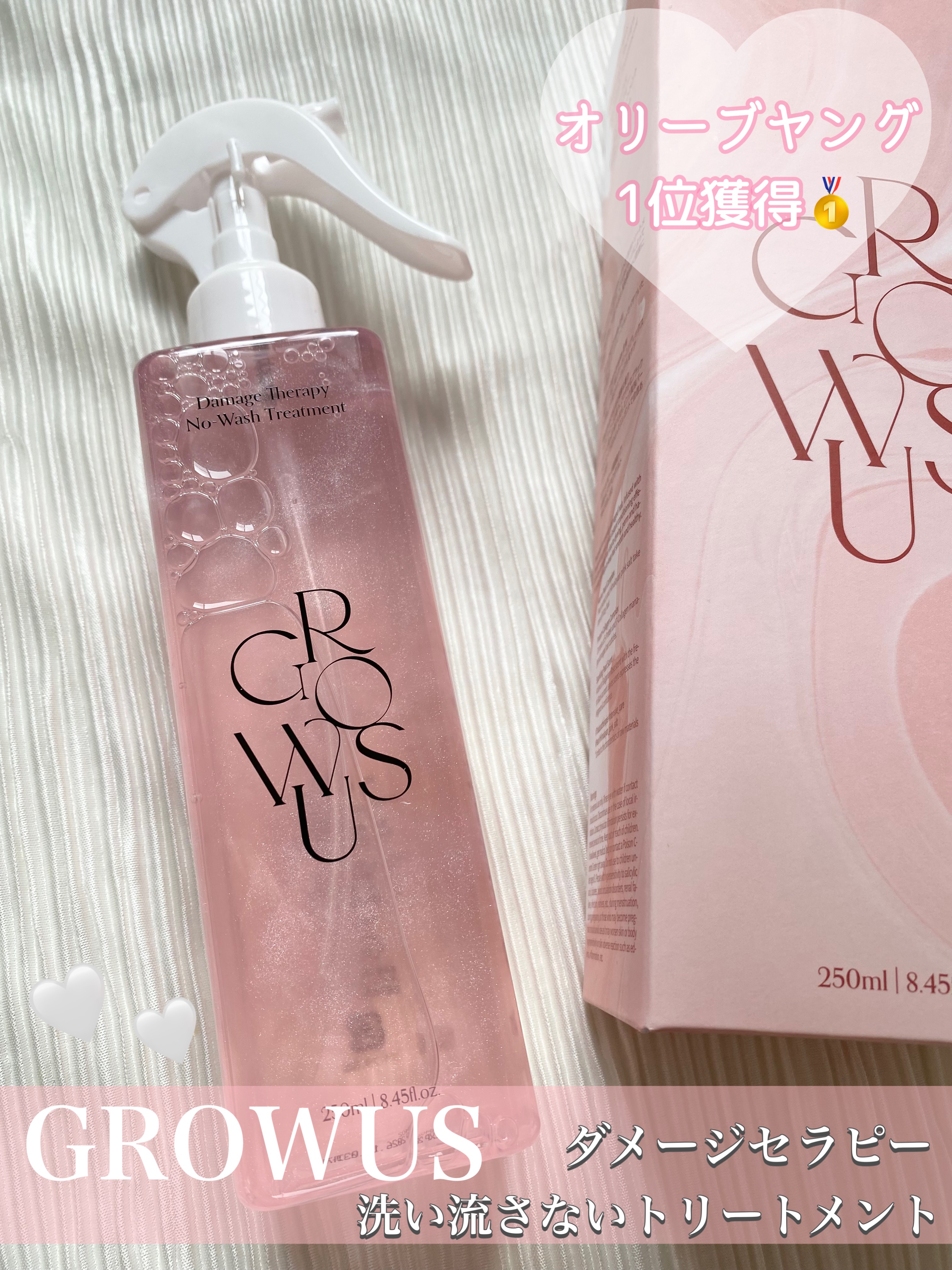 洗い流さないトリートメント/GROWUS/アウトバストリートメントを使ったクチコミ（1枚目）