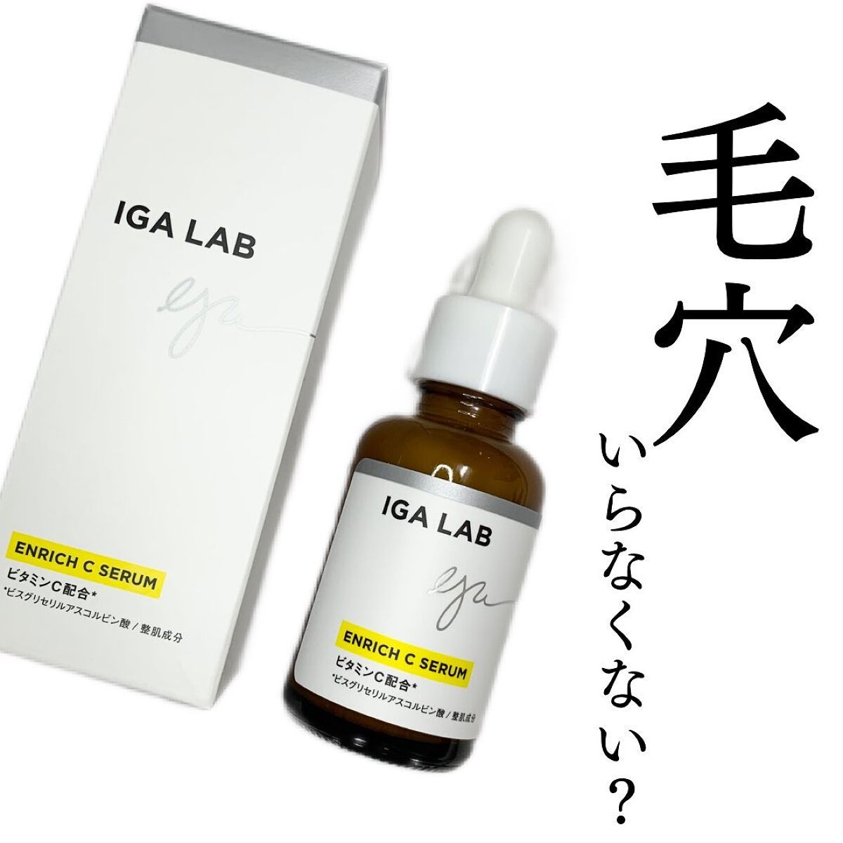 IGA LAB(アイジーエーラボ) エンリッチCセラム 4本 | www