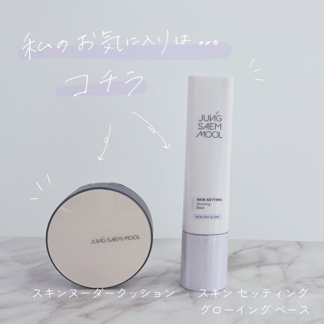 スキンセッティング グローイング ベース/JUNG SAEM MOOL/化粧下地を使ったクチコミ（3枚目）
