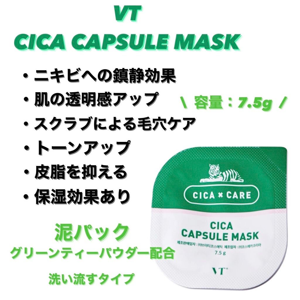 CICA カプセルマスク/VT/洗い流すパック・マスクを使ったクチコミ(1枚目)