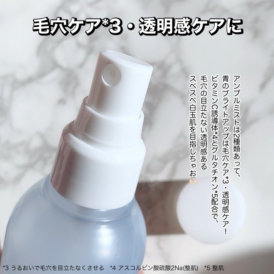 アンプルミスト ブライトアップ/ビフェスタ/美容液を使ったクチコミ(5枚目)