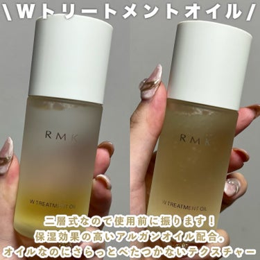 RMK Wトリートメントオイル/RMK/ブースター・導入液を使ったクチコミ（3枚目）