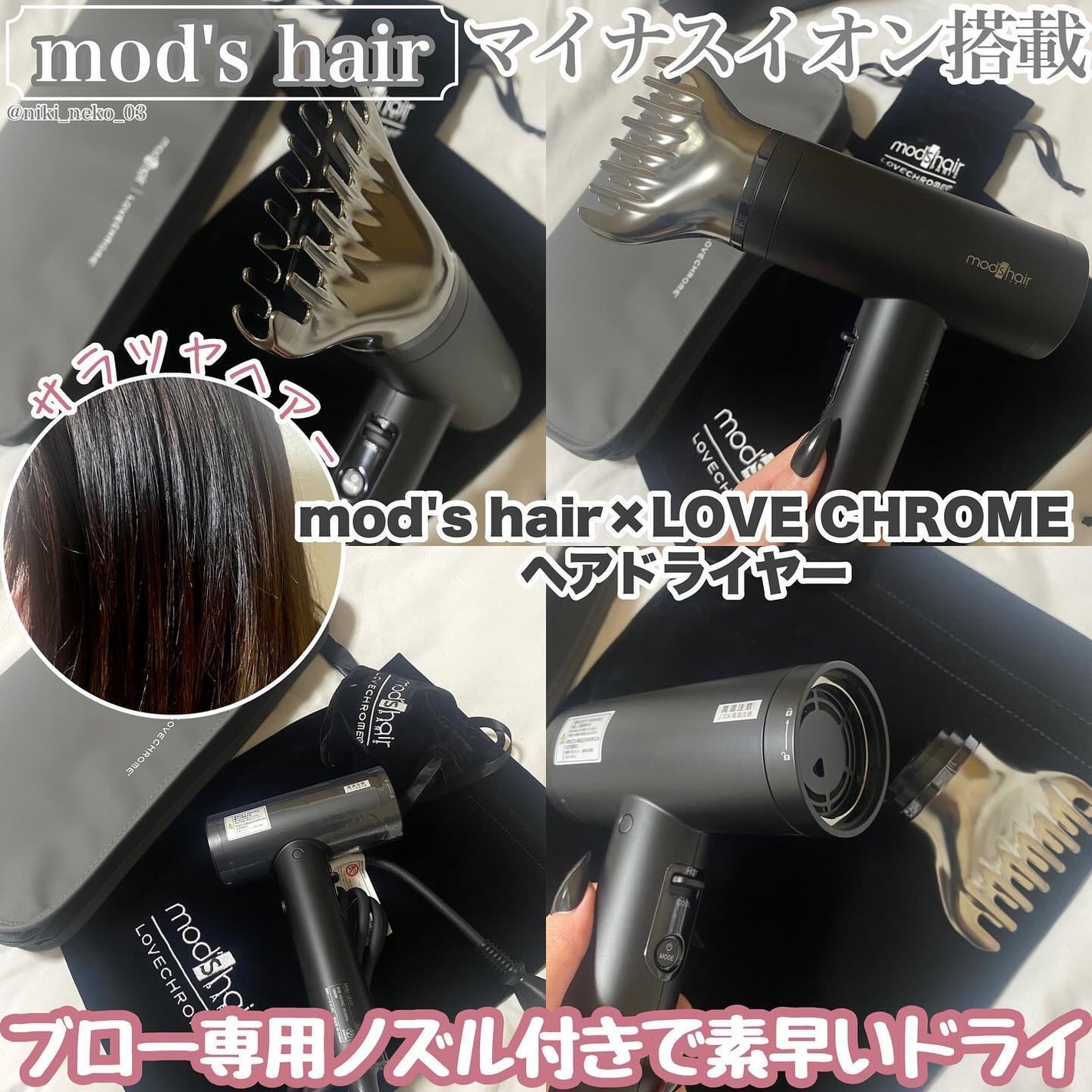 プリヴィレージュ ラ・ボーテ (MHD-1210)/mod's hair/ドライヤーを使ったクチコミ(1枚目)
