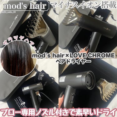 プリヴィレージュ  ラ・ボーテ （MHD-1210）/mod's hair/ドライヤーを使ったクチコミ（1枚目）