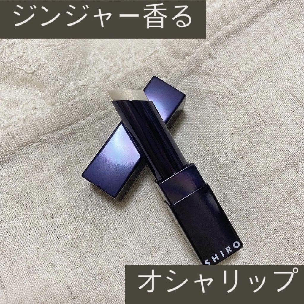 ジンジャーリッププライマー/SHIRO/リップクリームを使ったクチコミ（1枚目）