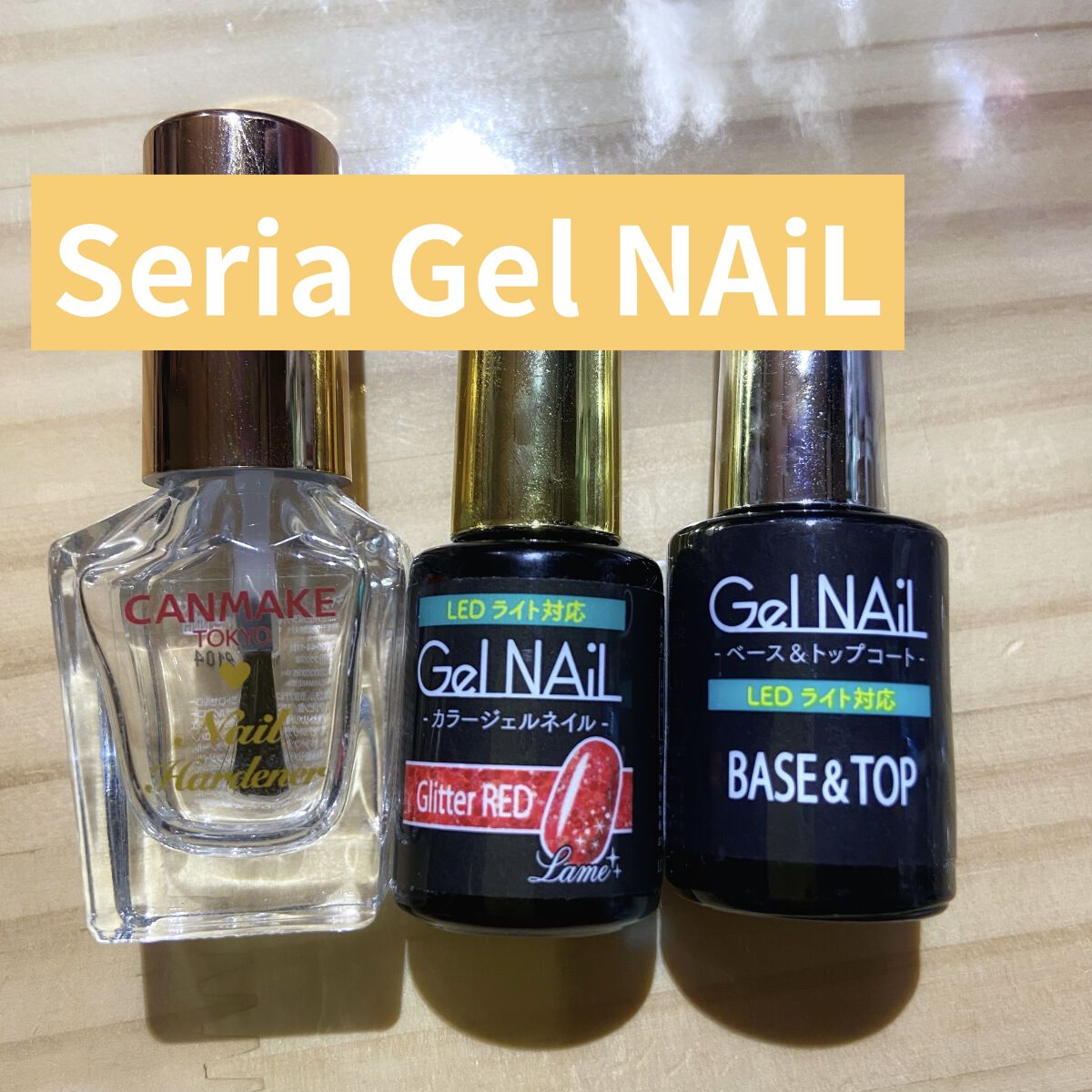 ジェルネイル（ライト対応）/セリア/ジェルネイルを使ったクチコミ（1枚目）