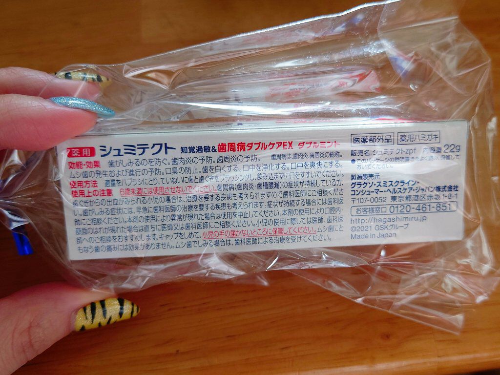 薬用シュミテクト/シュミテクト/歯磨き粉を使ったクチコミ（2枚目）