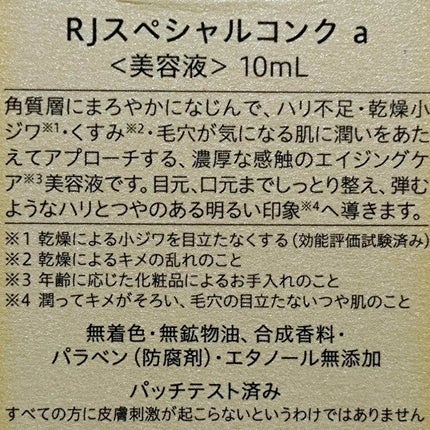 RJスペシャルコンク/アピセラピーコスメティクス/美容液を使ったクチコミ(3枚目)