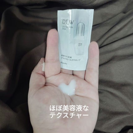 グラマストミルクドロップ/DEW/乳液を使ったクチコミ(4枚目)