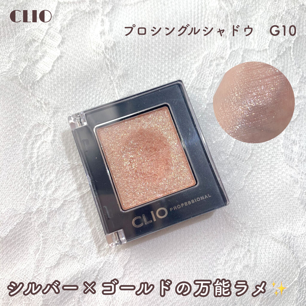 プロ シングル シャドウ/CLIO/単色アイシャドウを使ったクチコミ（1枚目）