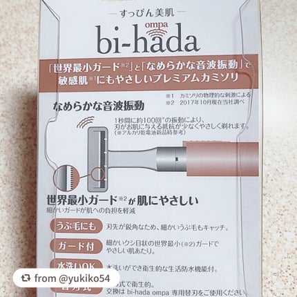 bi-hada ompa T ホルダー替刃2個付/貝印/シェーバーを使ったクチコミ(4枚目)