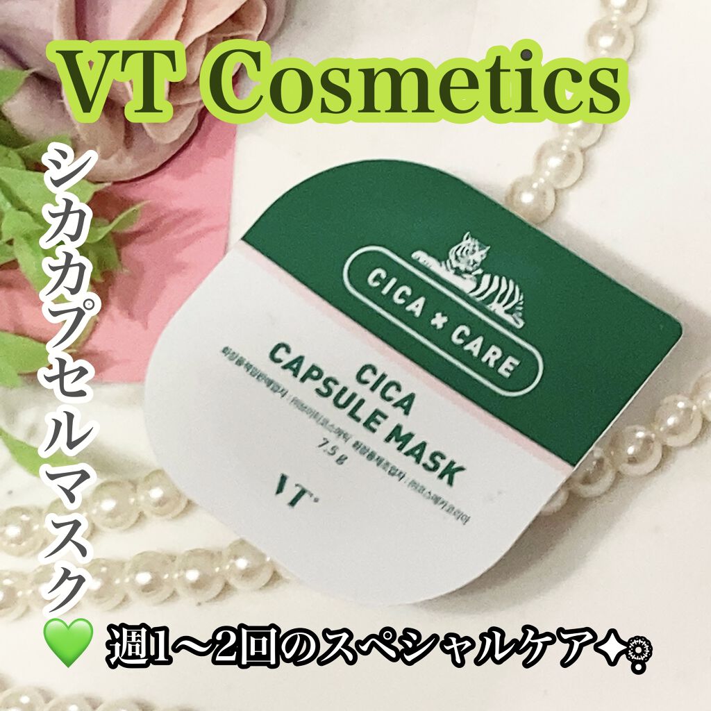 CICA カプセルマスク/VT/洗い流すパック・マスクを使ったクチコミ（1枚目）
