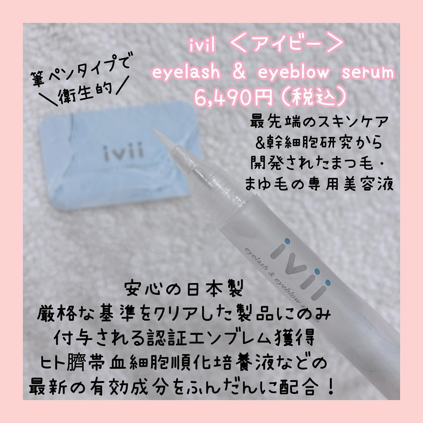アイラッシュセラム＆アイブロウセラム/ivii/まつげ美容液を使ったクチコミ（2枚目）