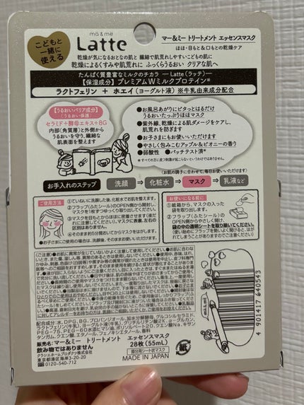 トリートメント エッセンスマスク/マー&ミー ラッテ/シートマスク・パックを使ったクチコミ(5枚目)