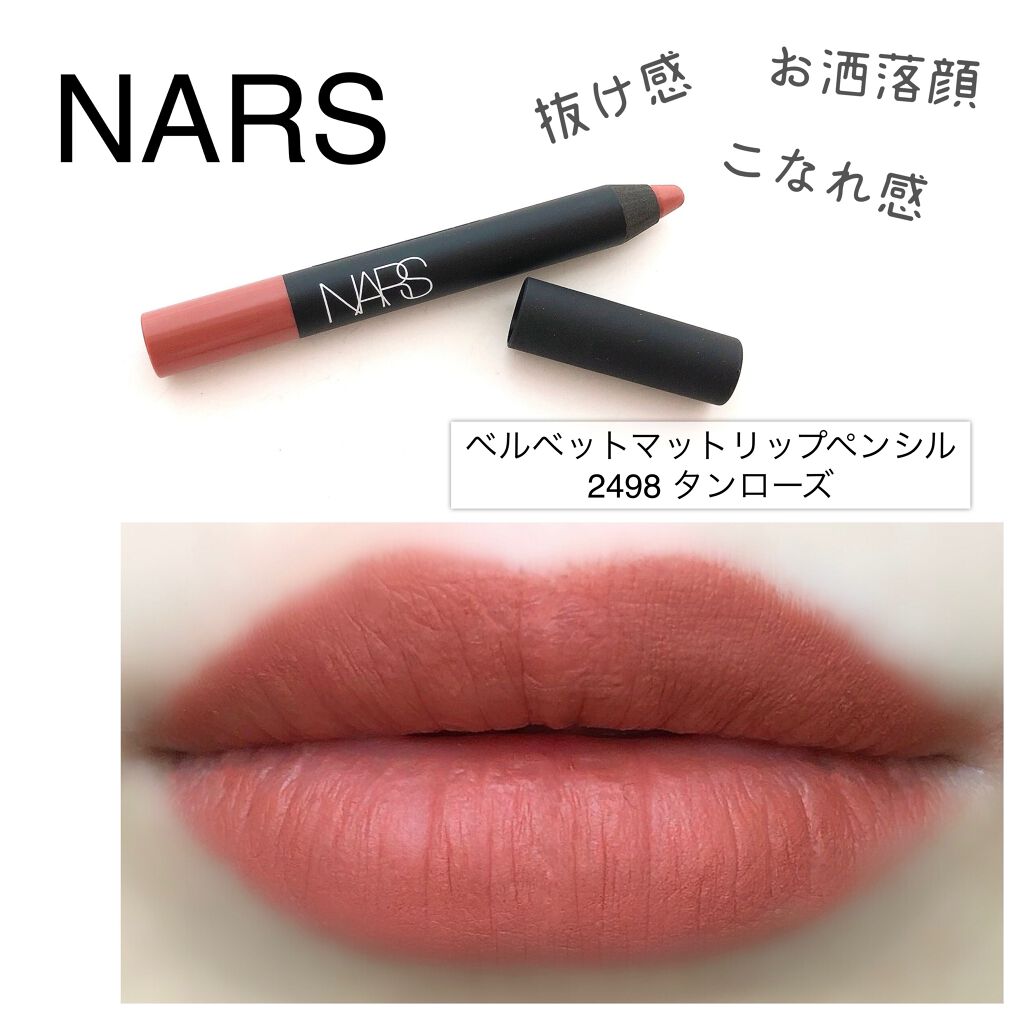 ベルベットマットリップペンシル Narsの人気色を比較 Nars ベルベットマットリップペンシル2 By Pika Lips ベルベットマットリップペンシル Narsの人気色を比較 Nars ベルベットマットリップペンシル2 By Pika Lips