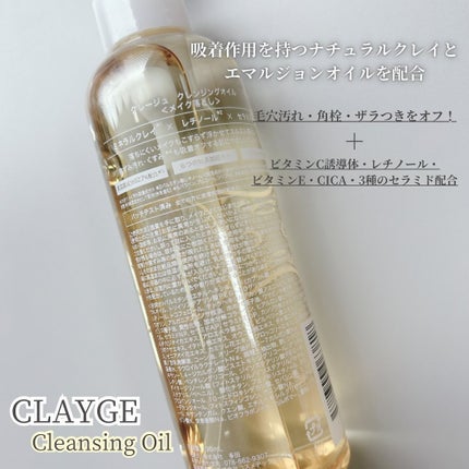 クレンジングオイル/CLAYGE/オイルクレンジングを使ったクチコミ(3枚目)