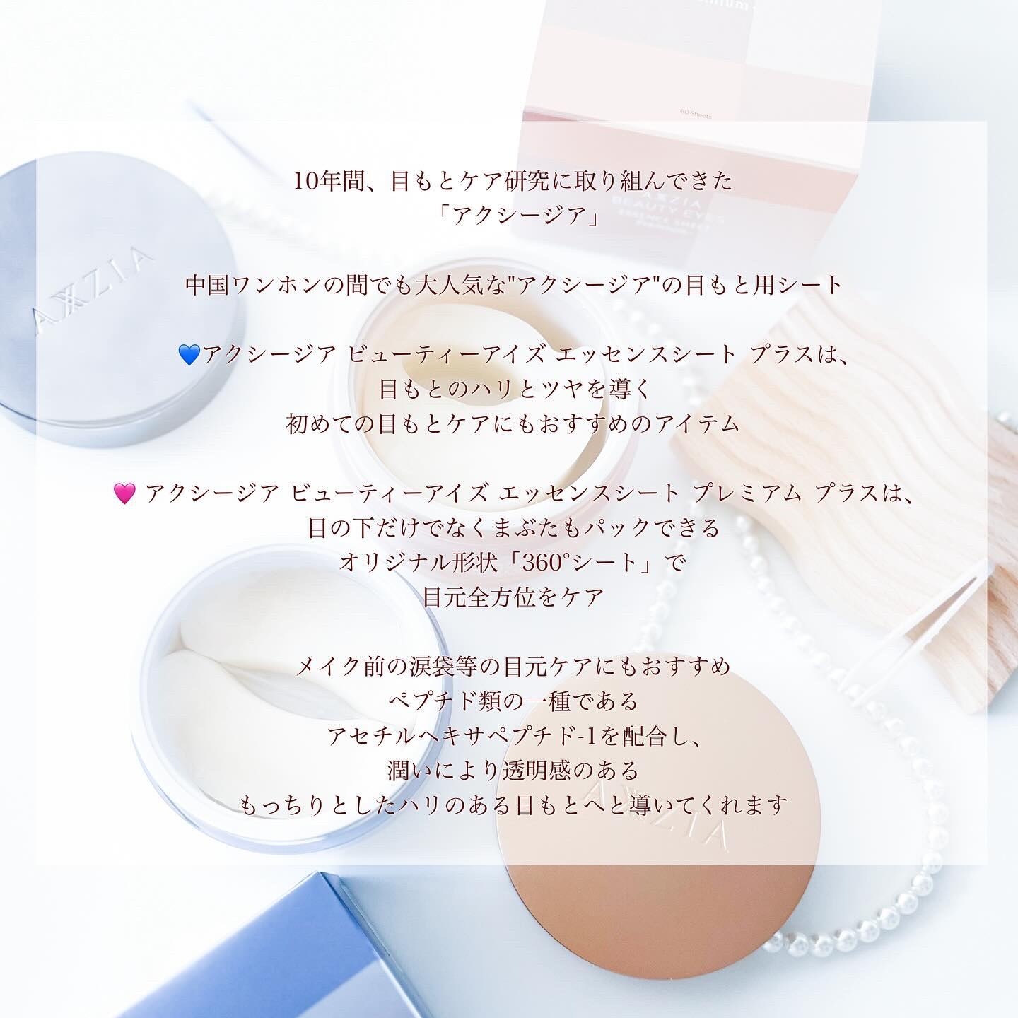 ビューティーアイズエッセンスシート/AXXZIA/アイケア・アイクリームを使ったクチコミ（2枚目）