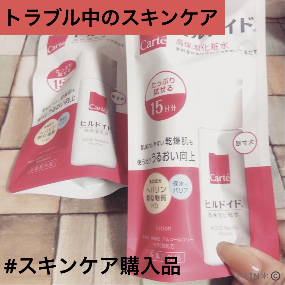 モイスチュア ローション/カルテHD/化粧水を使ったクチコミ（1枚目）