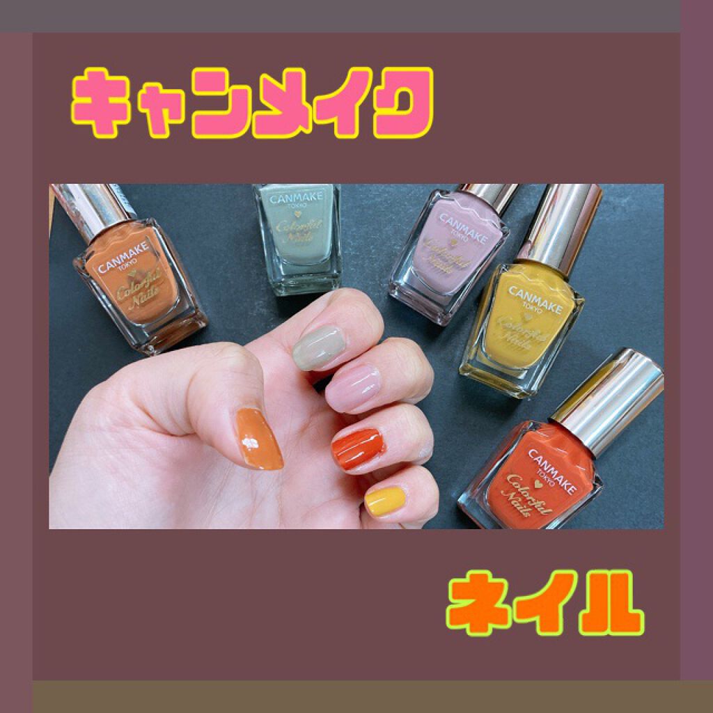 カラフルネイルズ/キャンメイク/マニキュアを使ったクチコミ(1枚目)