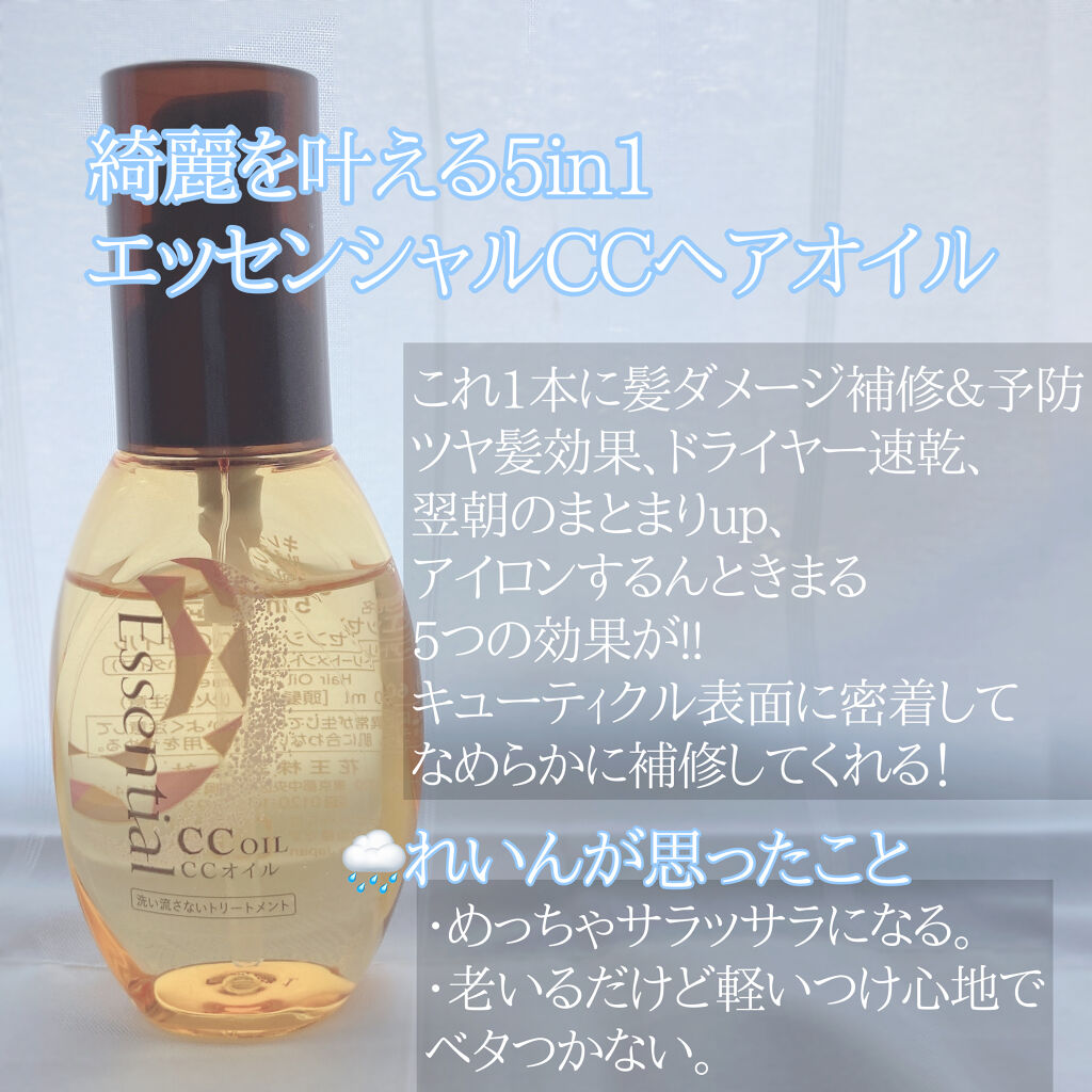 CCオイル/エッセンシャル/ヘアオイルを使ったクチコミ（2枚目）