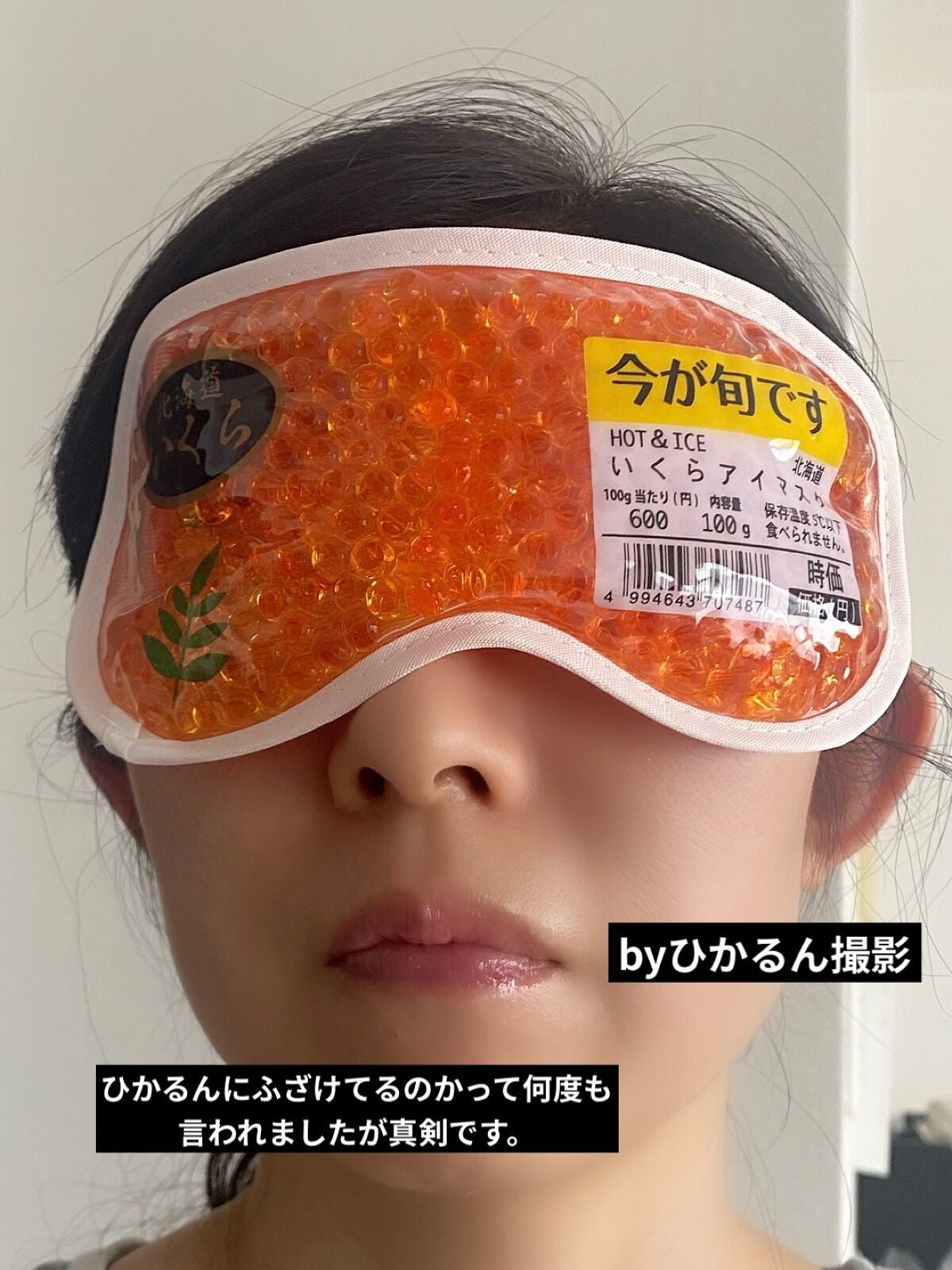 いくらアイマスク/フォーカート/ホットアイマスクを使ったクチコミ(6枚目)