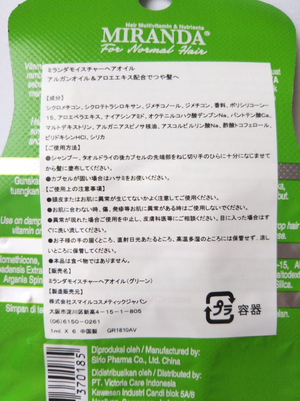 ヘアビタミン カラーケアヘアオイル/MIRANDA/ヘアオイルを使ったクチコミ（2枚目）