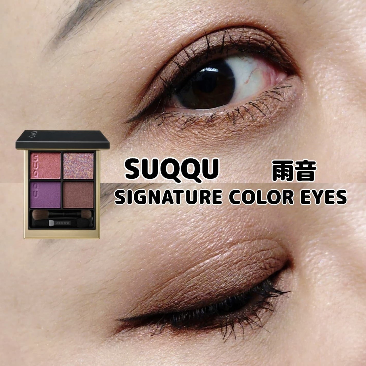シグニチャー カラー アイズ/SUQQU/アイシャドウパレットを使ったクチコミ(1枚目)
