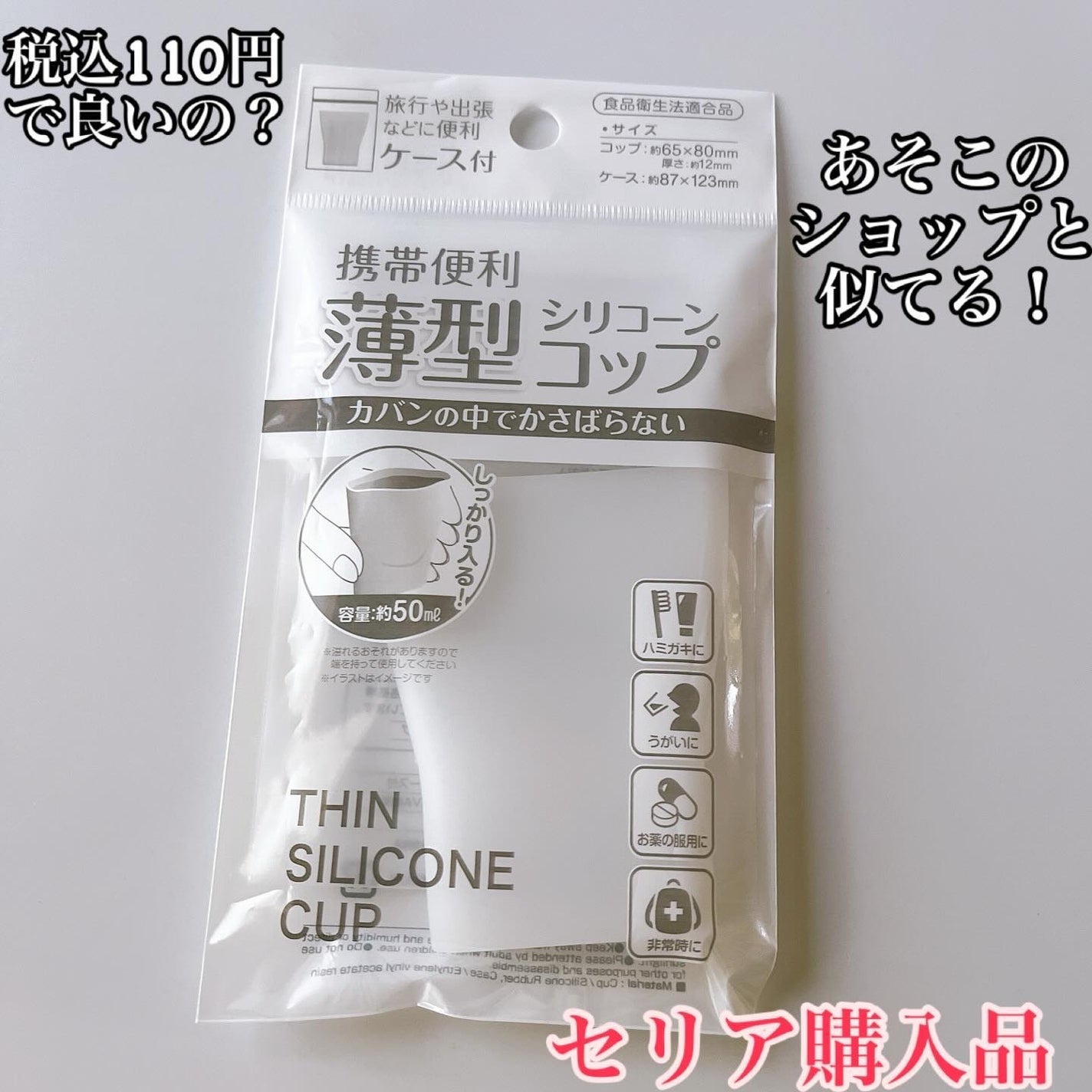 薄型シリコーンコップ/セリア/その他を使ったクチコミ(1枚目)