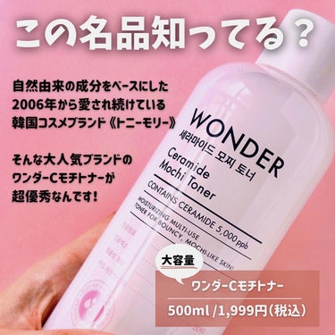 Wonder Ceramide Mochi Toner（トニーモリーワンダーCモチトナー）/TONYMOLY/化粧水を使ったクチコミ（2枚目）