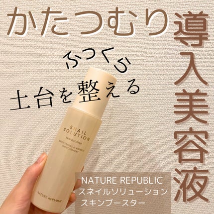 (旧)スネイルソリューションスキンブースター/ネイチャーリパブリック/ブースター・導入液を使ったクチコミ(1枚目)